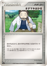 オダマキはかせ [◆_091/108_WCP]