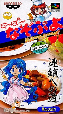 す〜ぱ〜なぞぷよ ルルーのルー