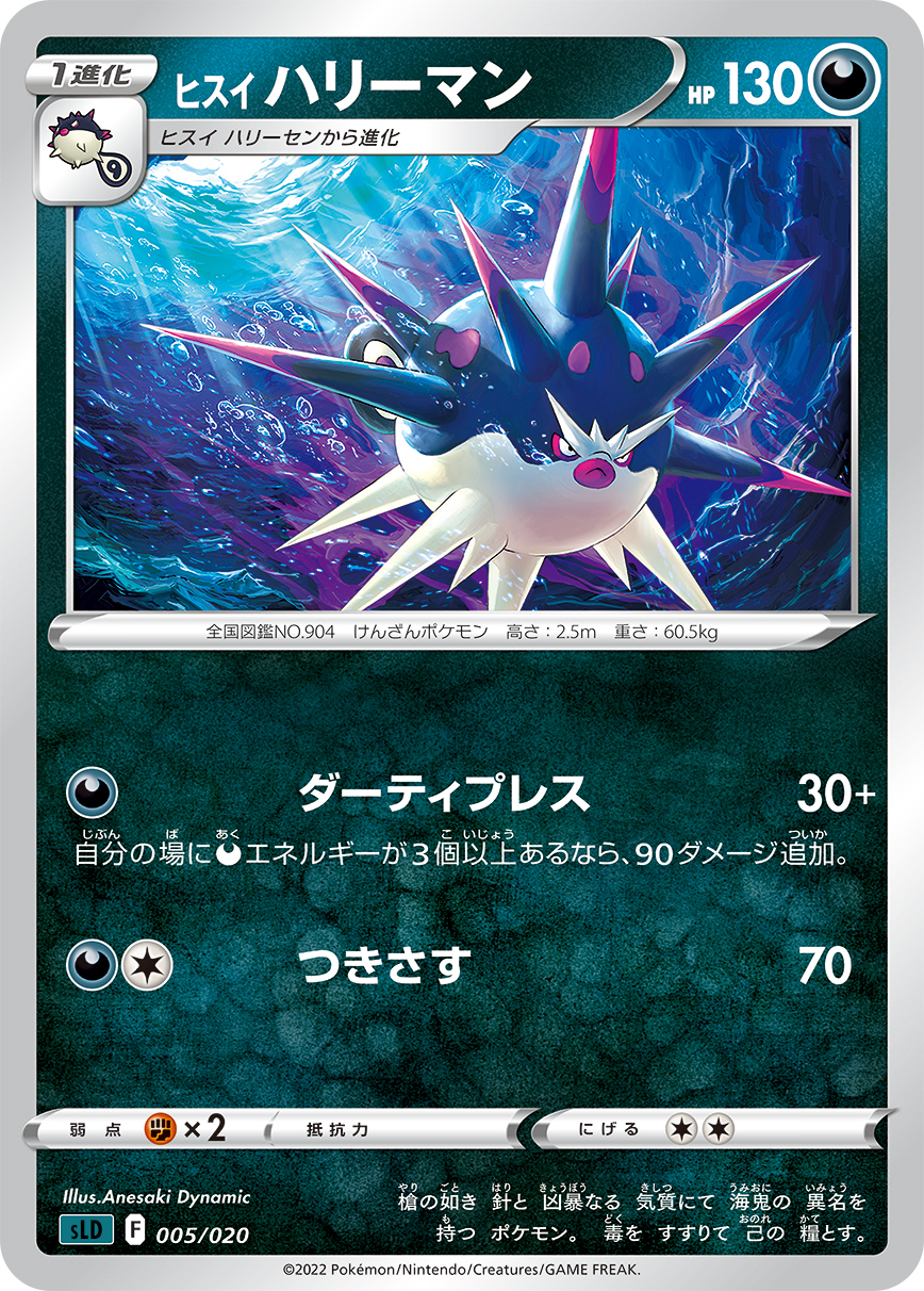 ヒスイ ハリーマン [-_005/020_SLD]