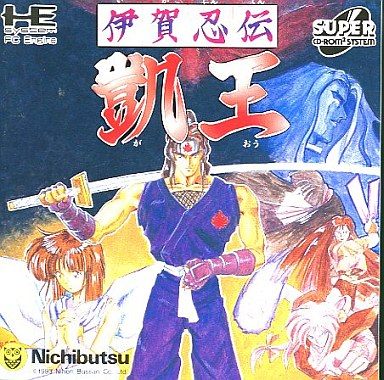 伊賀忍伝凱王