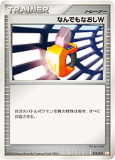 なんでもなおしW [-_012/015_DPt-GBpi]