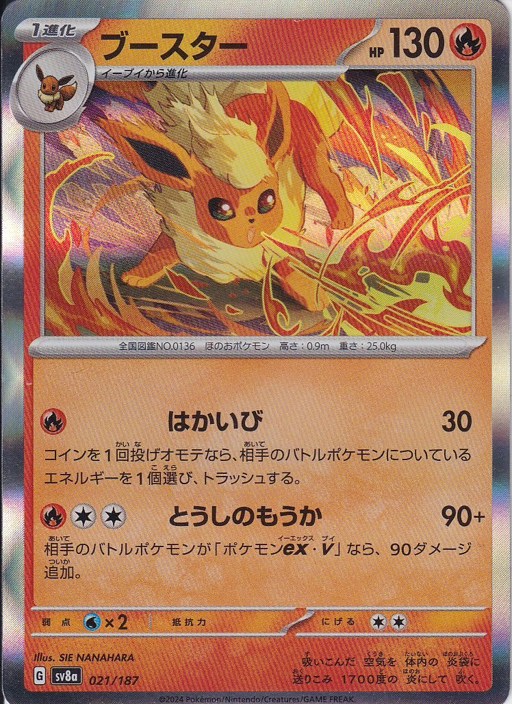 ブースター [-_021/187_SV8a](R仕様)