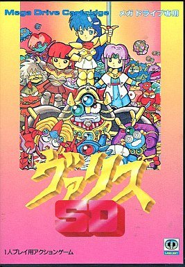 SD ヴァリス