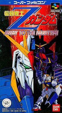 機動戦士Zガンダム AWAY TO THE NEWTYPE