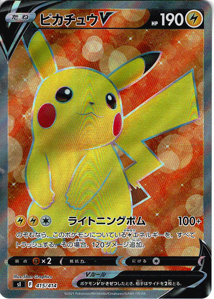 ピカチュウV [415/414_SI]