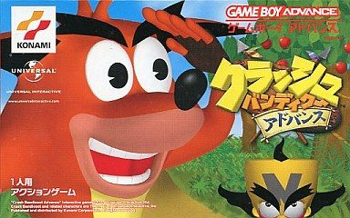 クラッシュ・バンディクー アドバンス