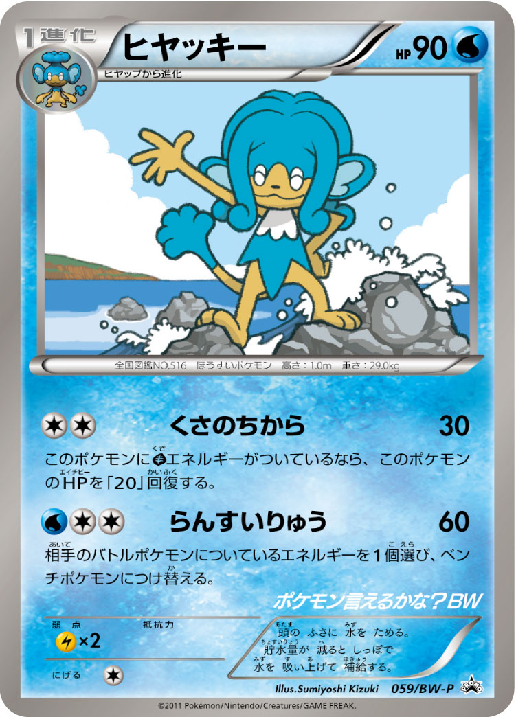 ヒヤッキー [-_059/BW-P_BWP]