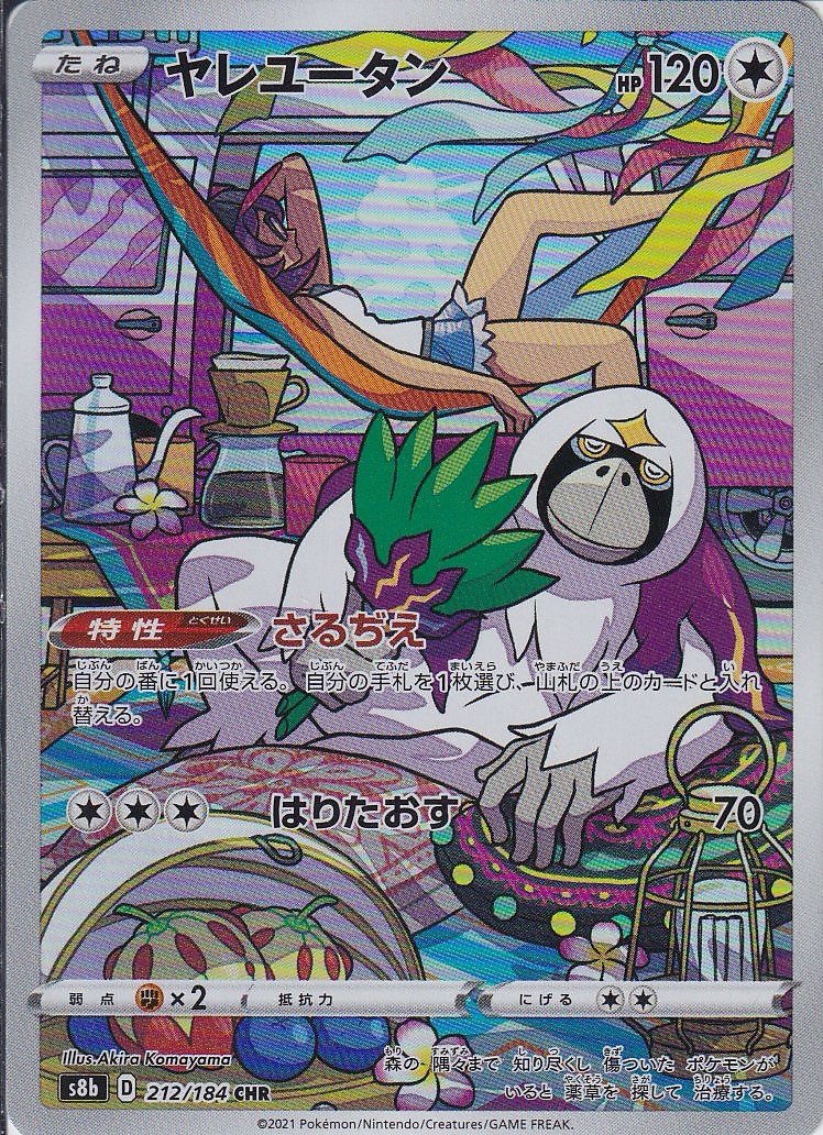 ヤレユータン [CHR_212/184_S8b]