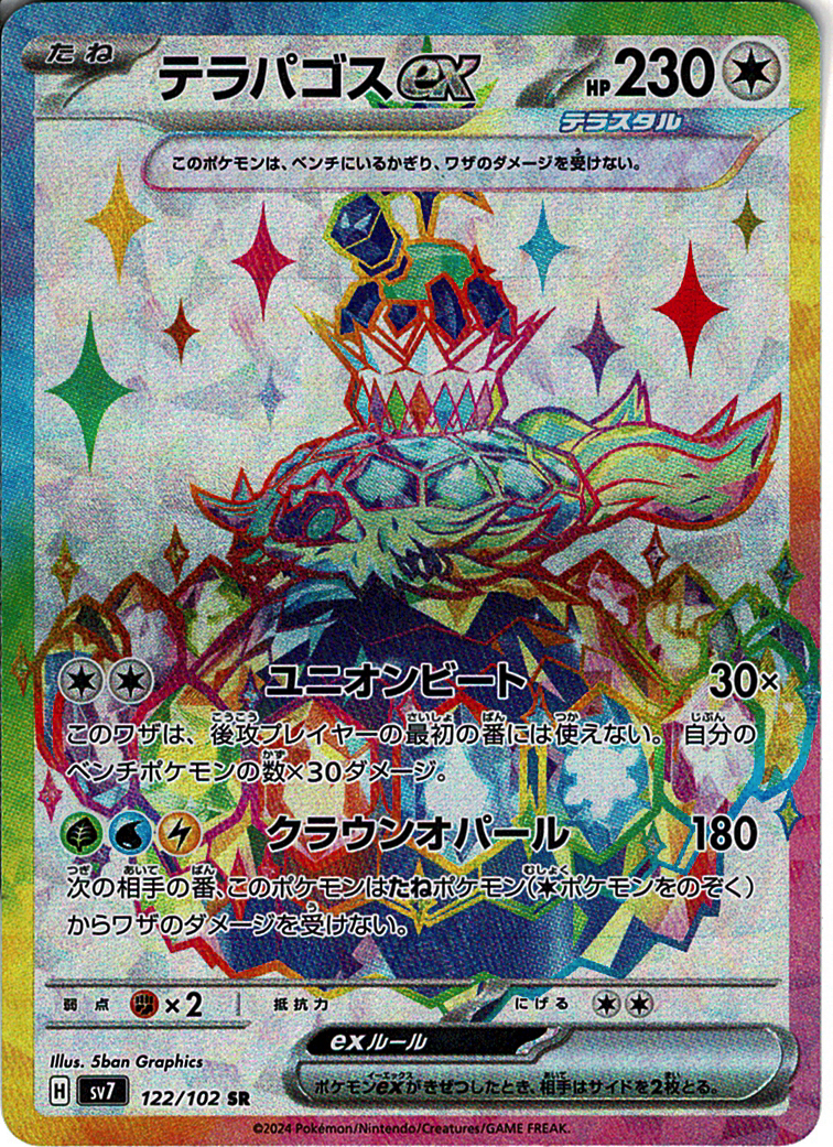 テラパゴスex [SR_122/102_SV7]