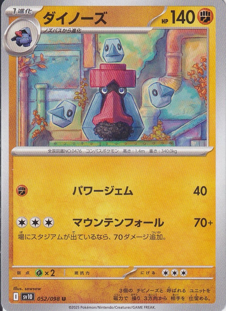 ダイノーズ [U_052/098_SV10]