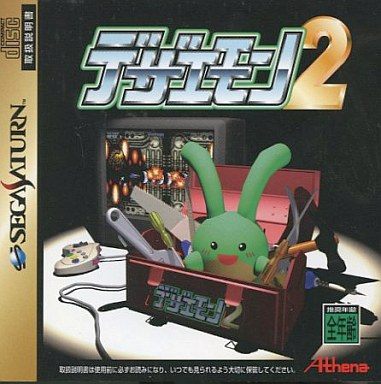デザエモン 2