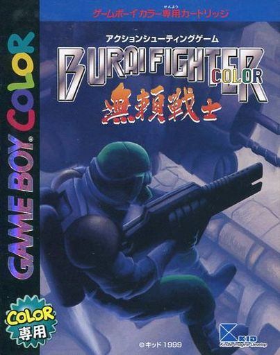 ブライファイターカラー 無頼戦士