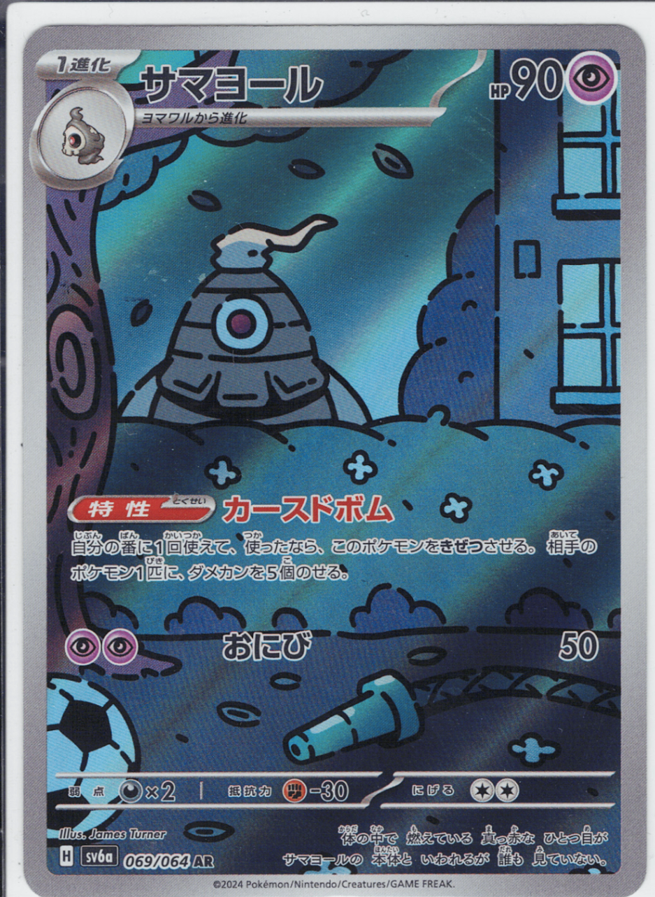 サマヨール [AR_069/064_SV6a]