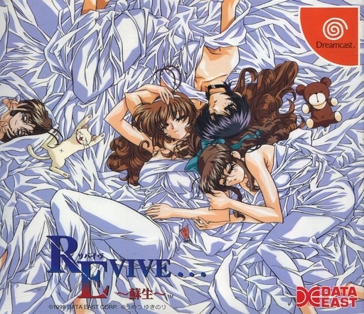 REVIVE (リバイヴ) ～蘇生～