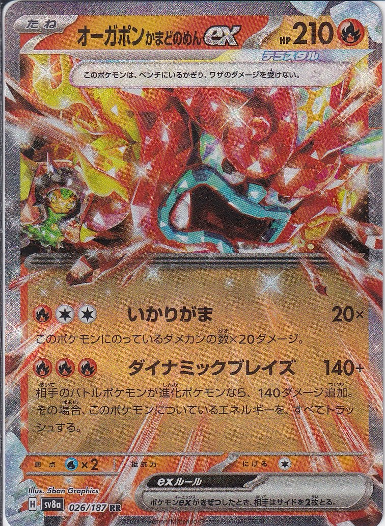 オーガポン かまどのめんex [RR_026/187_SV8a]