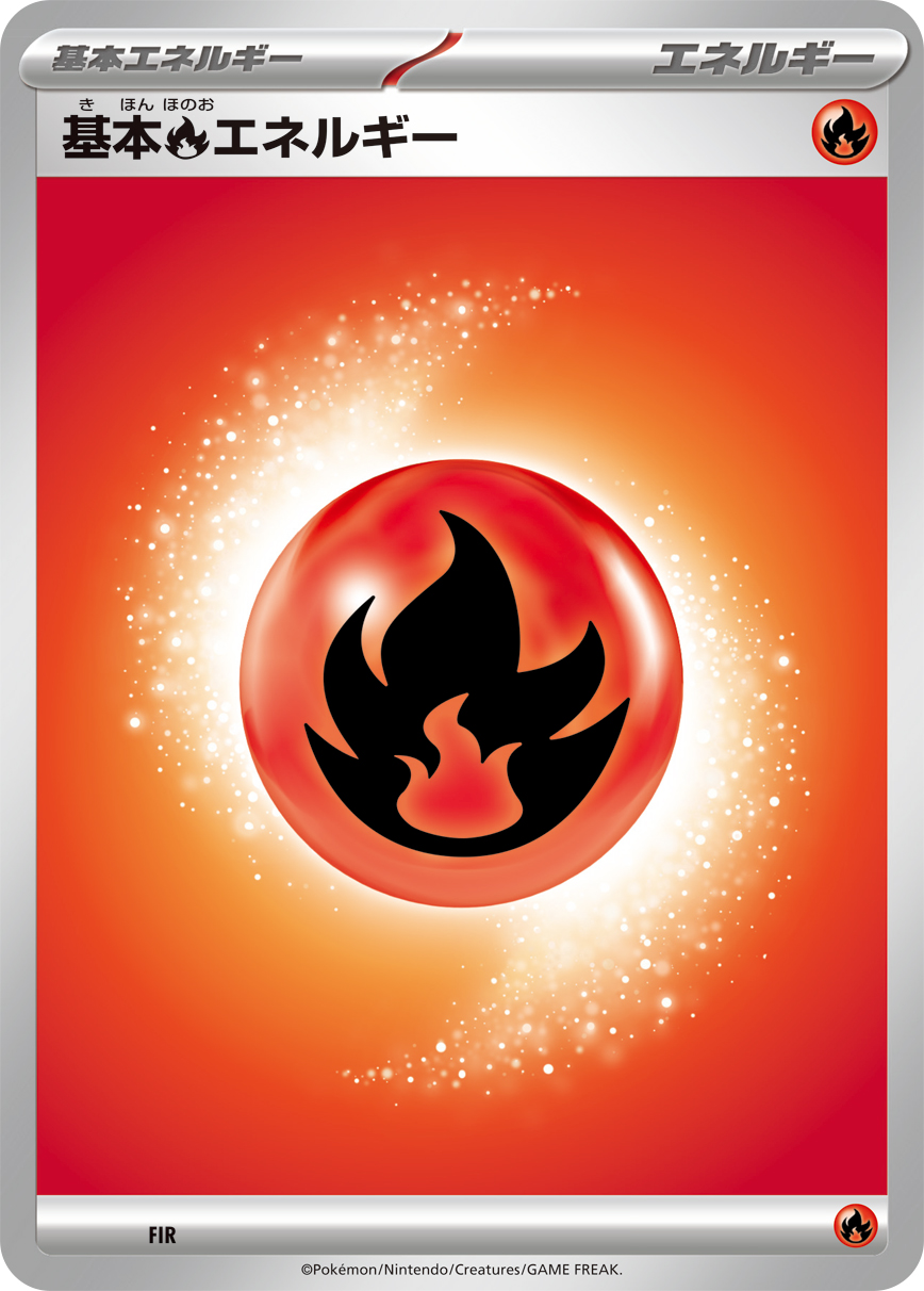 基本炎エネルギー [-]