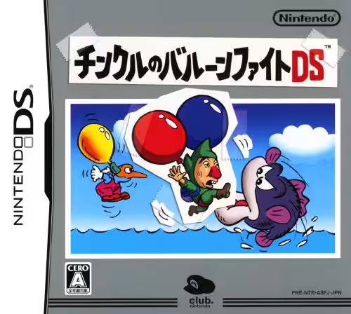 チンクルのバルーンファイトDS