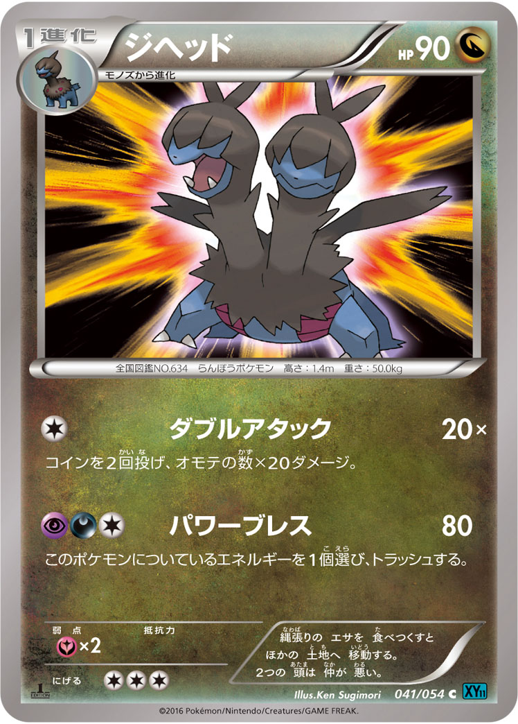 ジヘッド [C_041/054_XY11-Br]