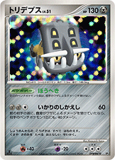 トリデプス LV.51 [-_DPBP#470_DP2]