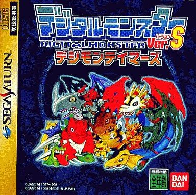 デジタルモンスターVer.S デジモンテイマーズ