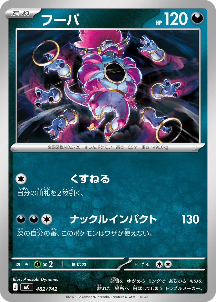 フーパ [-_482/742_MC]