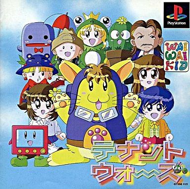 テナントウォーズ
