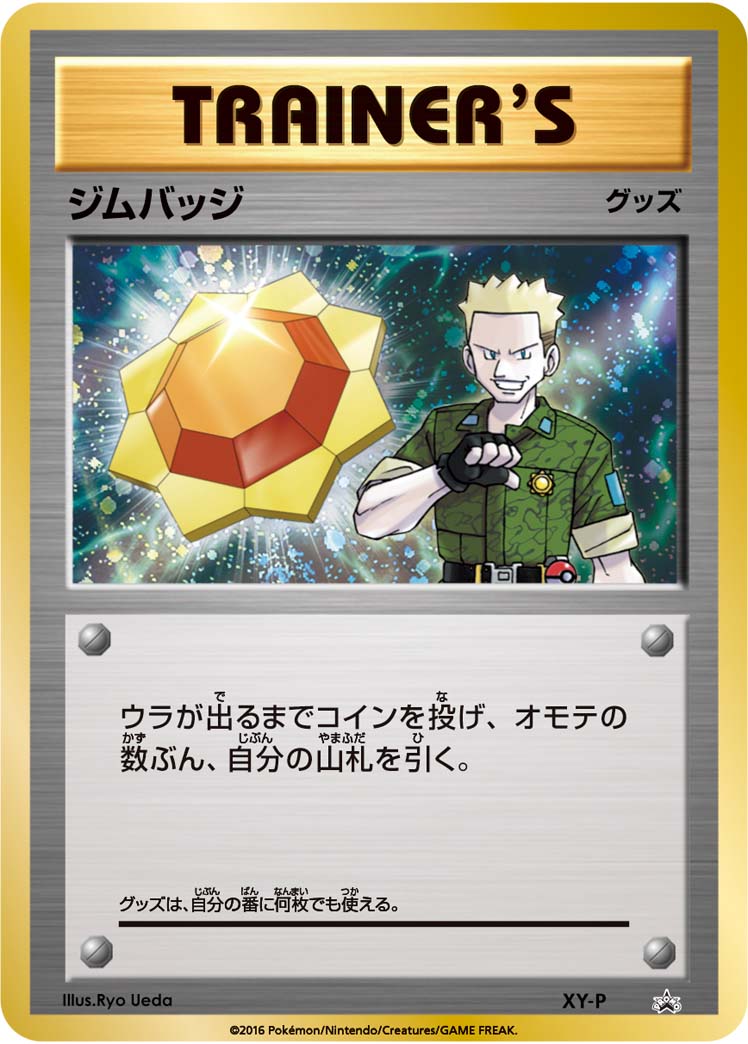 ジムバッジ (ジムバッジゲットバトル 上位入賞 マチス） [-_XY-P_XYP]