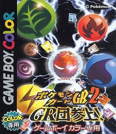 ポケモンカードGB2 GR団参上!　電池交換品