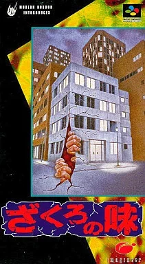 ざくろの味
