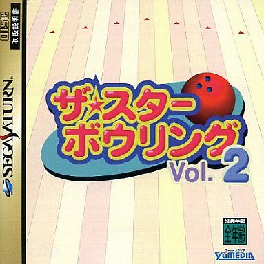 ザ・スターボウリング Vol.2