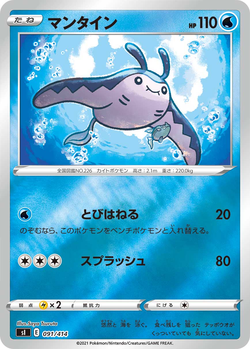 マンタイン [091/414_SI]