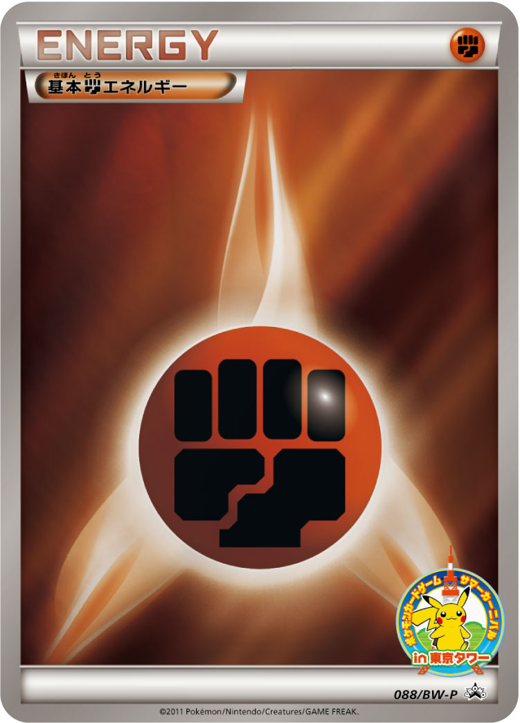 基本闘エネルギー [-_088/BW-P_BWP]