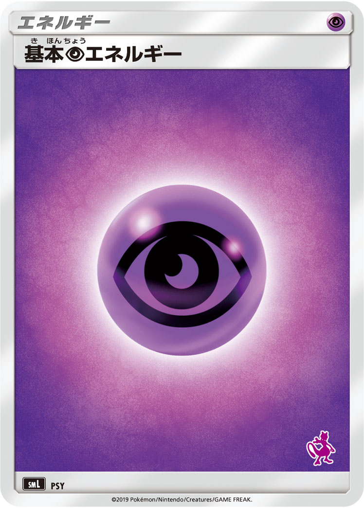 基本超エネルギー [-_PSY_SML]