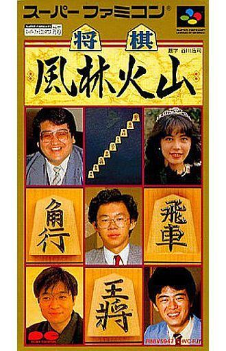 将棋 風林火山