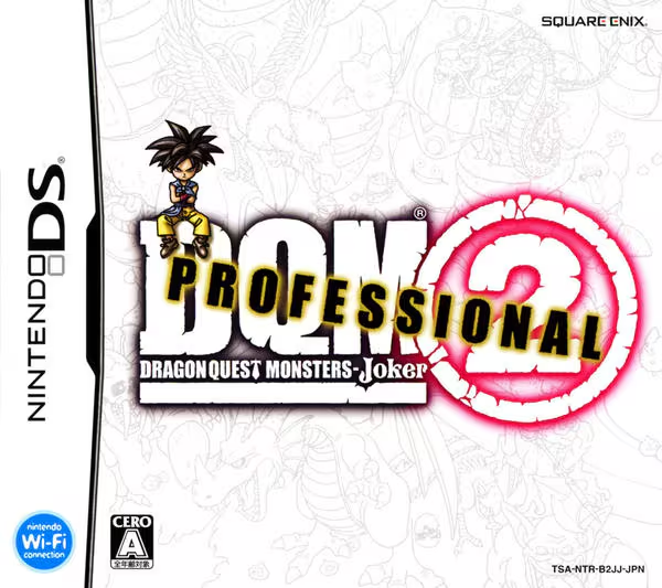 ドラゴンクエストモンスターズ ジョーカー2 プロフェッショナル