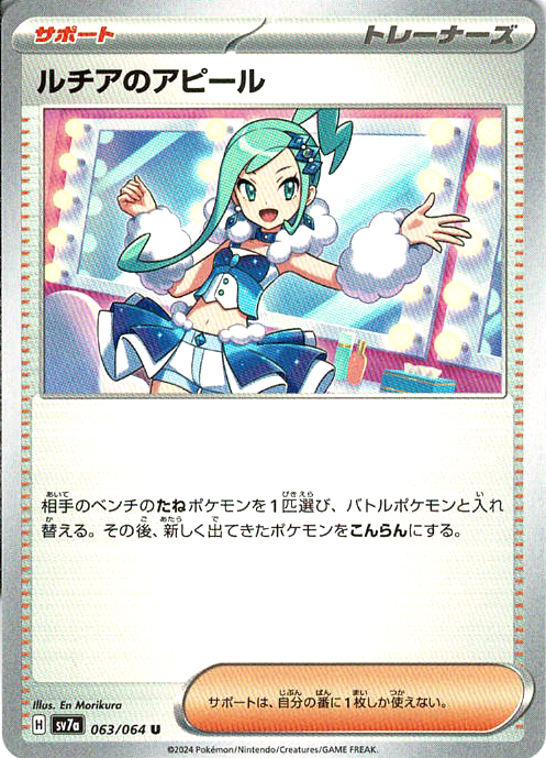 ルチアのアピール [U_063/064_SV7a]