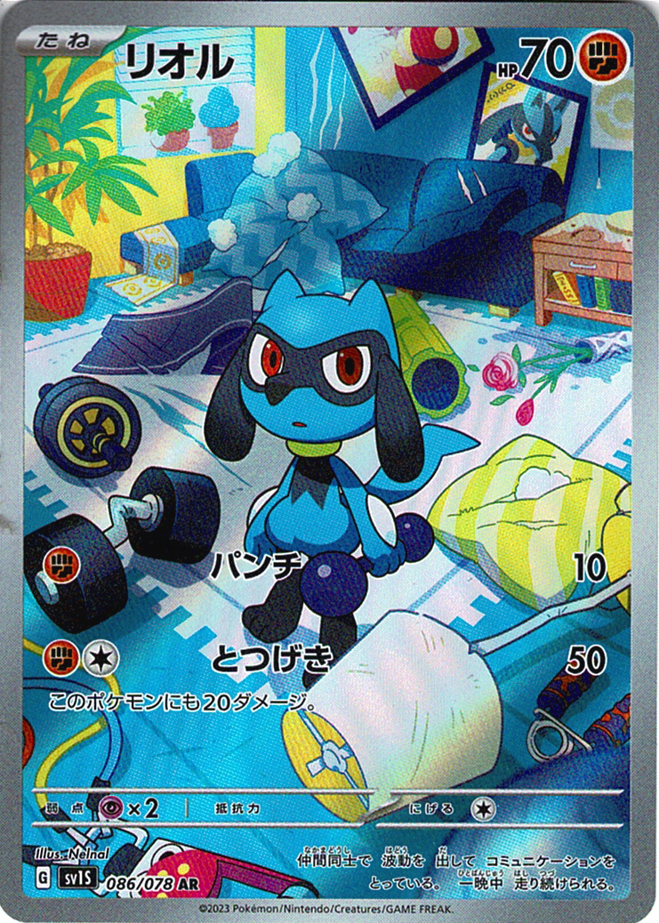 リオル [AR_086/078_SV1S]