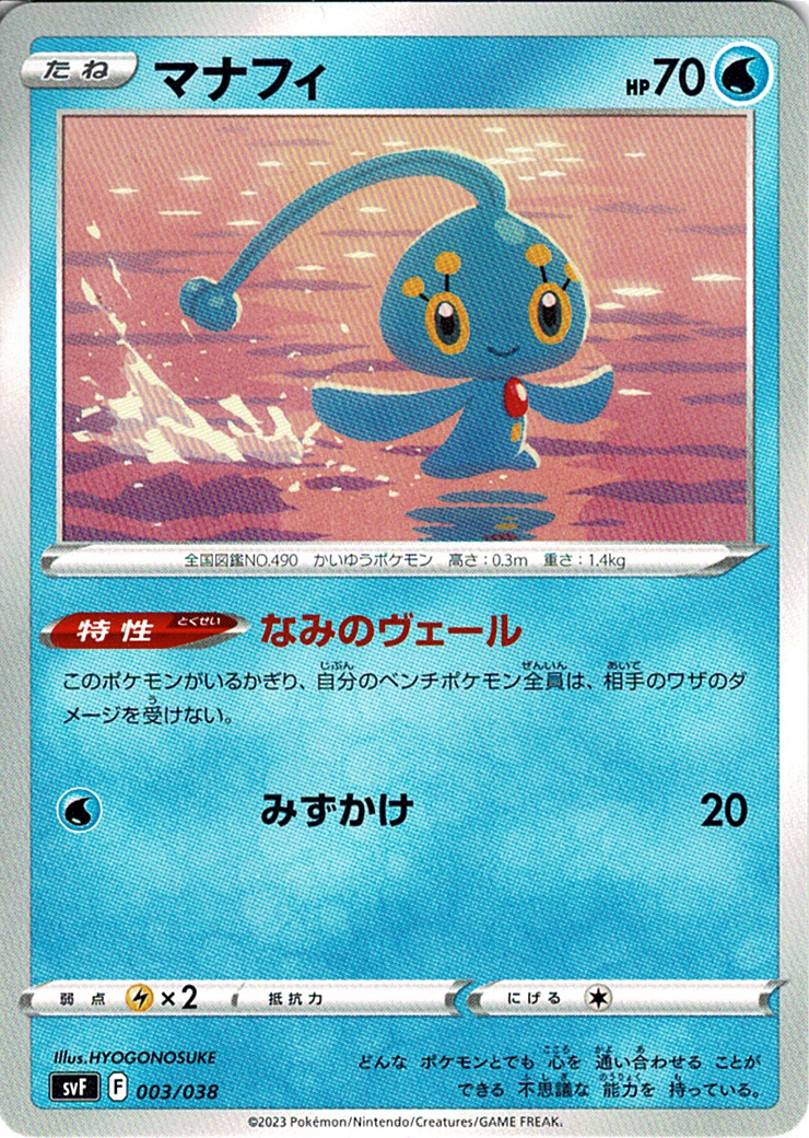 マナフィ [-_003/038_SVF]