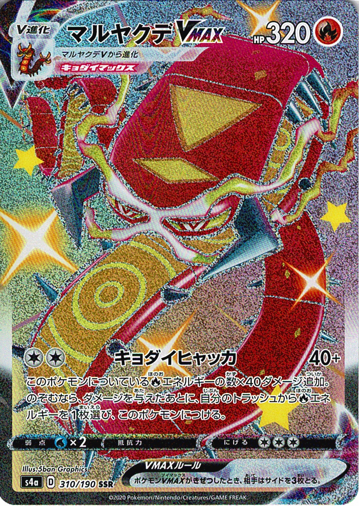 マルヤクデVMAX [SSR_310/190_S4a]