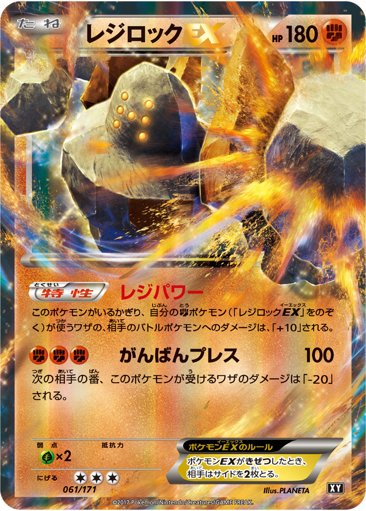 レジロックEX [061/171_XY]