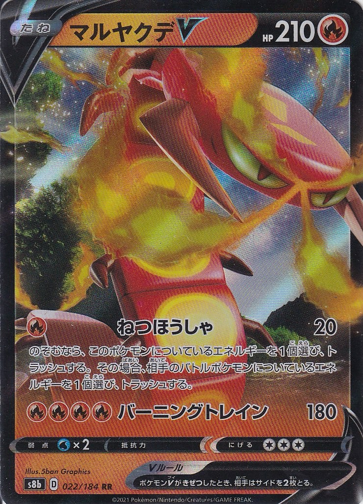 マルヤクデV [RR_022/184_S8b]