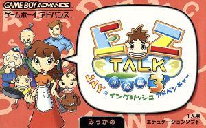 EZ-TALK 初級編 3日目(3巻)