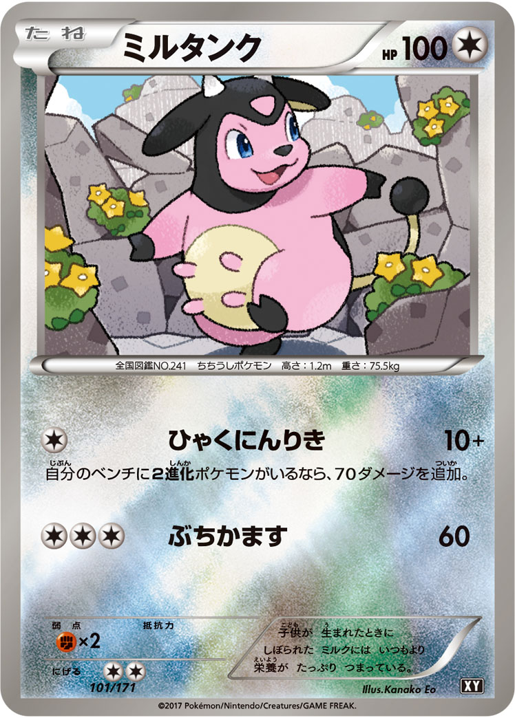ミルタンク [101/171_XY]