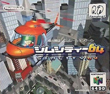 シムシティ64 64ディスクシステム