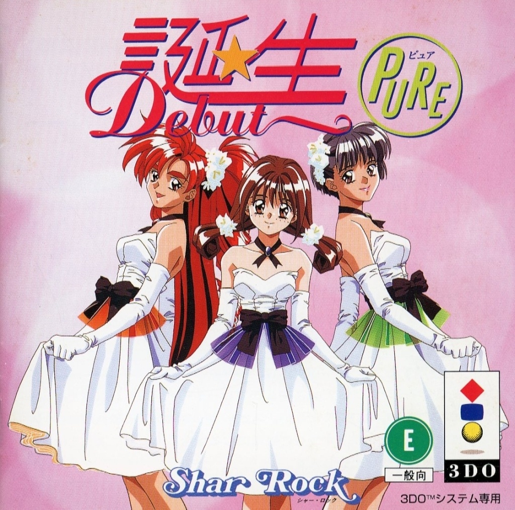 誕生 Debut PURE