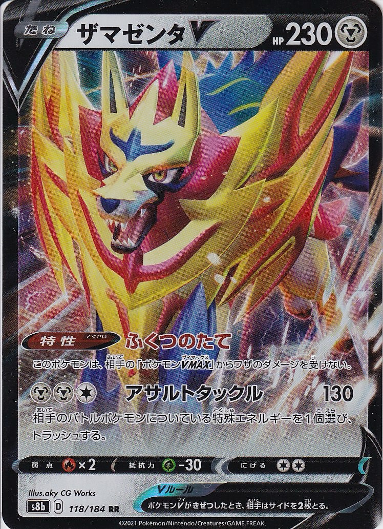 ザマゼンタV [RR_118/184_S8b]