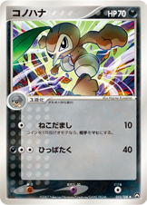 コノハナ [◆_055/108_WCP]