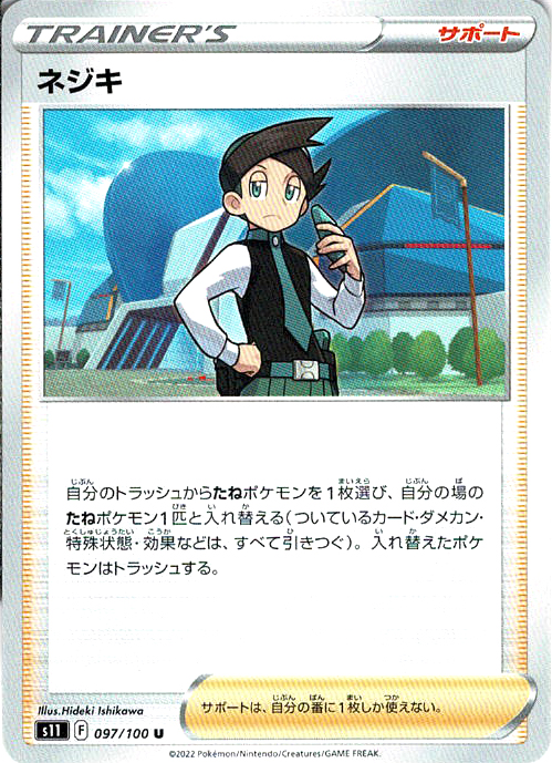 ネジキ [U_097/100_S11]