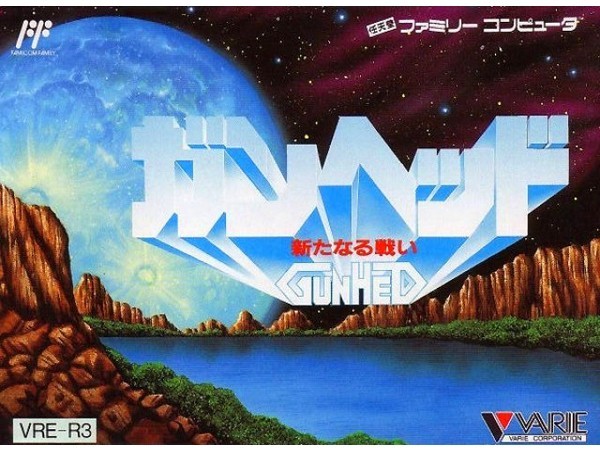 ガンヘッド 新たなる戦い