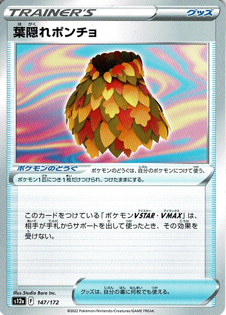 葉隠れポンチョ [-_147/172_S12a]